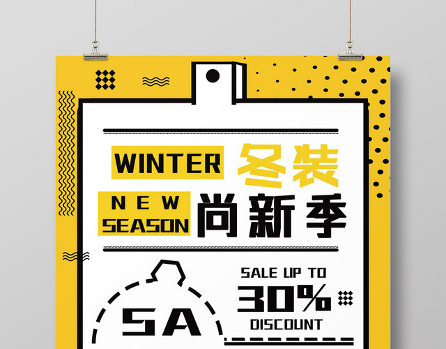 黄色孟菲斯几何冬装上新优惠SALE宣传海报