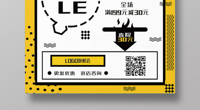 黄色孟菲斯几何冬装上新优惠SALE宣传海报