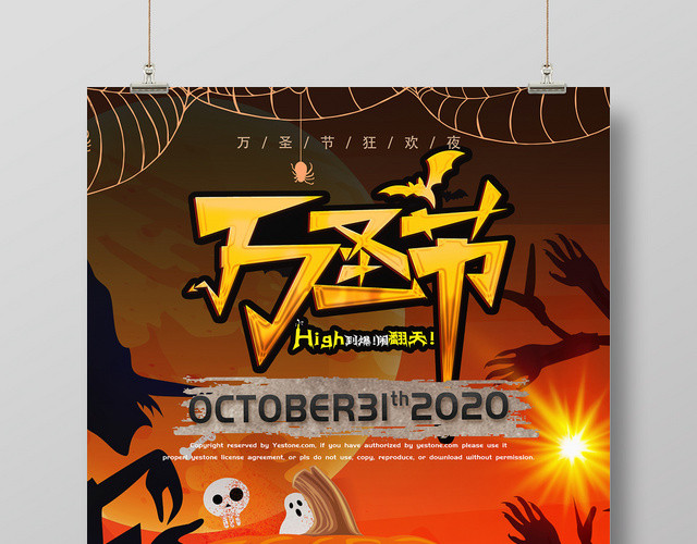 万圣节万圣狂欢夜创意海报设计