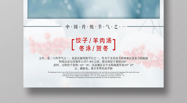 简约风二十四节日节气立冬宣传海报