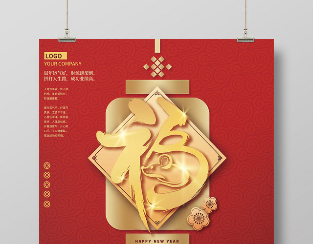 红色喜庆2020新年鼠年福到新年海报