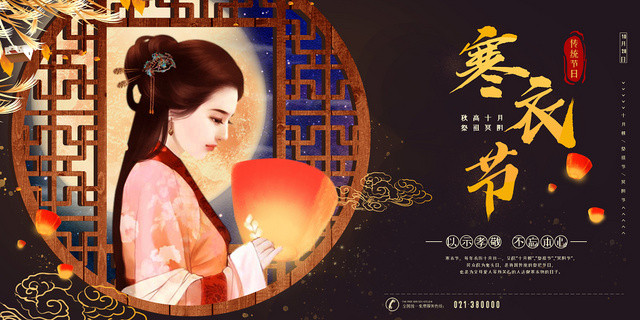 手绘中国风中国传统节日寒衣节孔明灯美女海报
