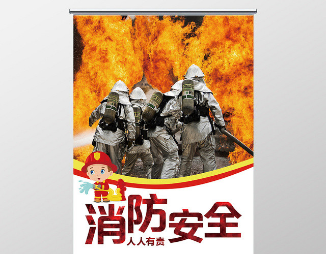 黄白简约消防安全展架易拉宝