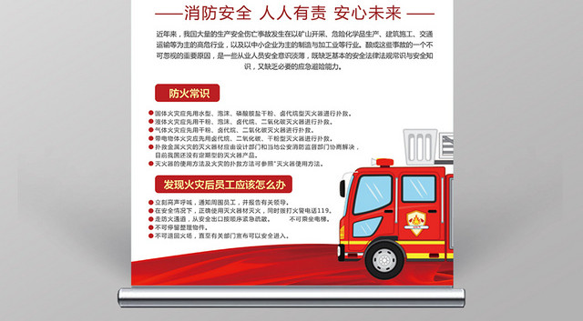 黄白简约消防安全展架易拉宝