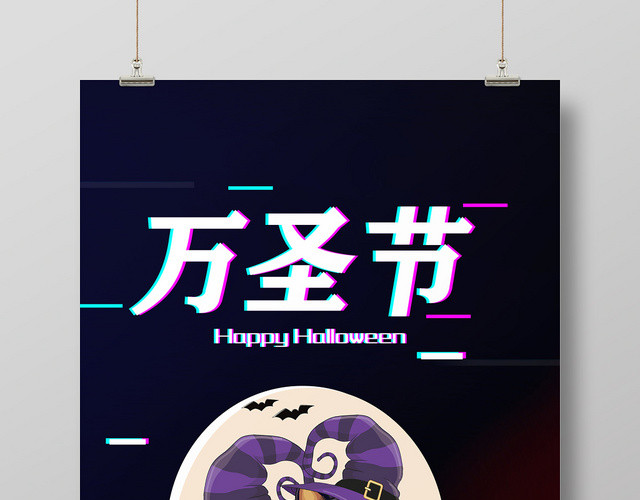 黑色抖音风万圣节节日宣传海报