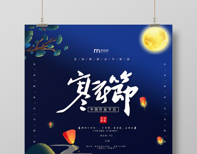 手绘中国风中国传统节日寒衣节孔明灯母亲女孩祈福海报