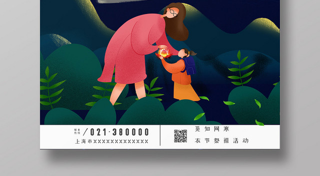 手绘中国风中国传统节日寒衣节孔明灯母亲女孩祈福海报