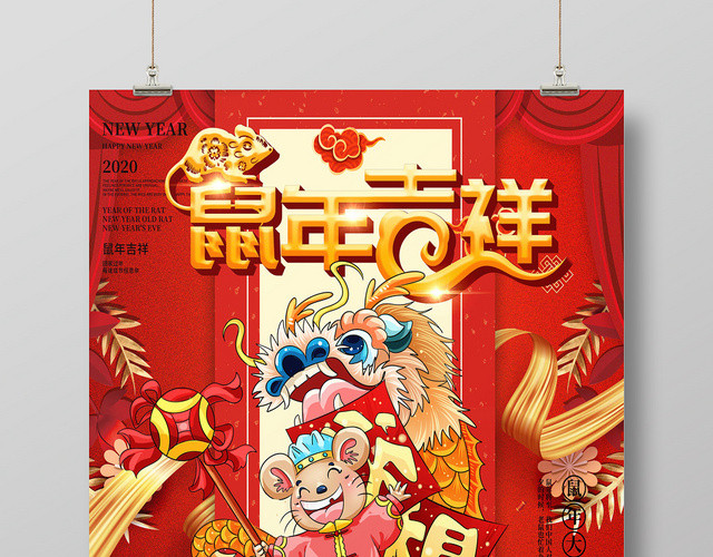 红色喜庆2020新年鼠年新年海报