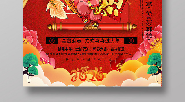 红色喜庆2020新年鼠年新年海报