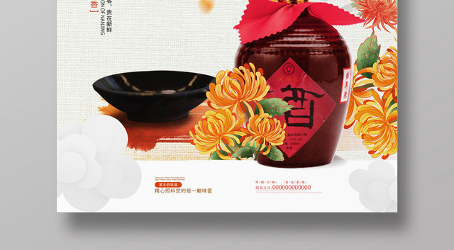 暖色陈年老酒有滋有味好酒待友品质宣传海报