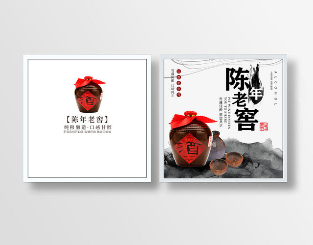 水墨陈年老窖白酒宣传画册封面设计