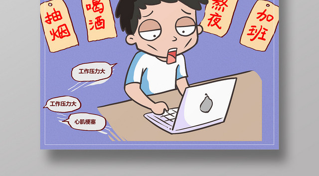 简约风世界男性健康日宣传海报