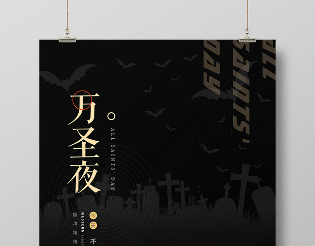 简约风万圣节节日宣传海报