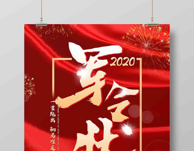 红色喜庆军令状海报