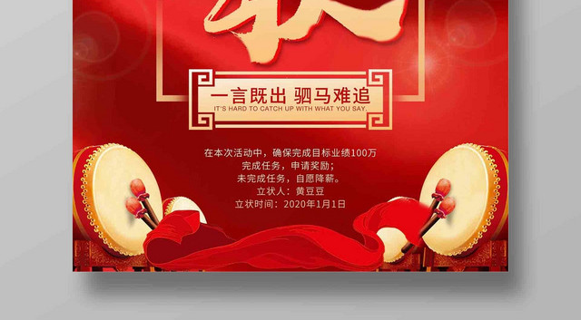 红色喜庆军令状海报