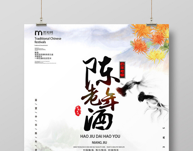 白色水墨画中国风陈年老酒酿酒好久待友百年老窖宣传海报