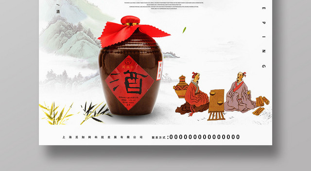 白色水墨画中国风陈年老酒酿酒好久待友百年老窖宣传海报