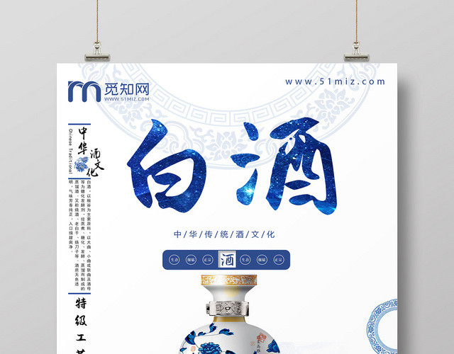 时尚创意青花瓷古风白酒海报设计宣传海报