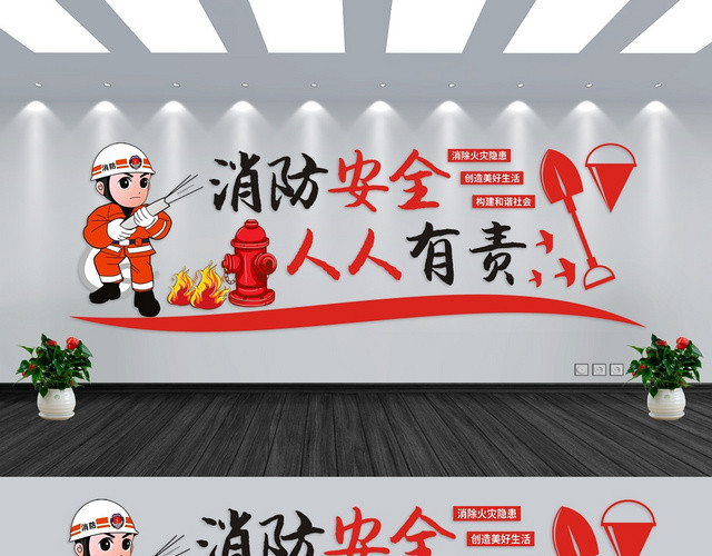 消防文化墙红色创意大气简约文化墙