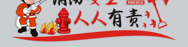 消防文化墙红色创意大气简约文化墙