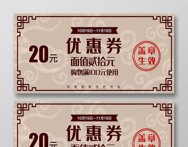 复古经典20元优惠券