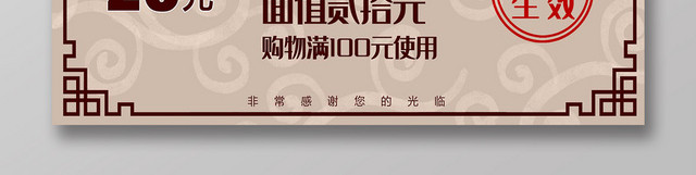 复古经典20元优惠券