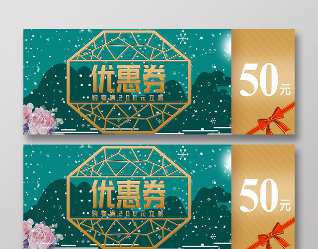 复古经典50元优惠券