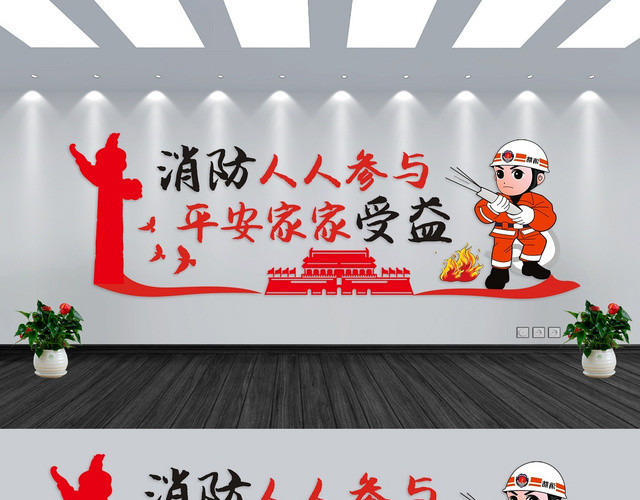 消防文化墙红色创意大气简约宣传文化墙