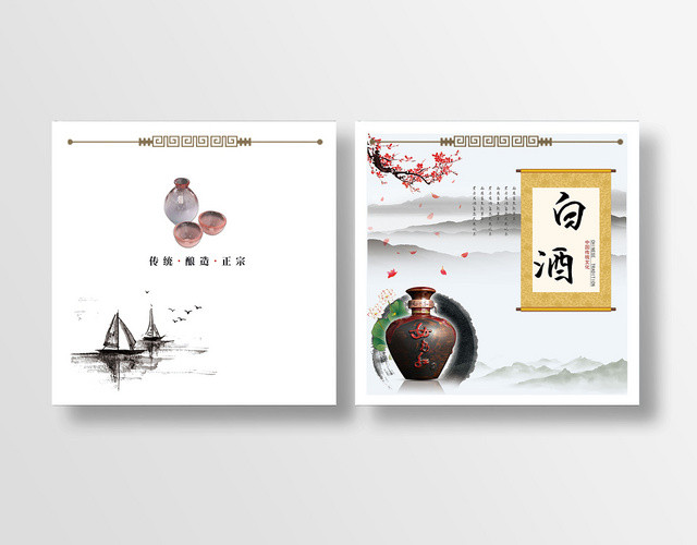 中国风白酒复古画册封面设计