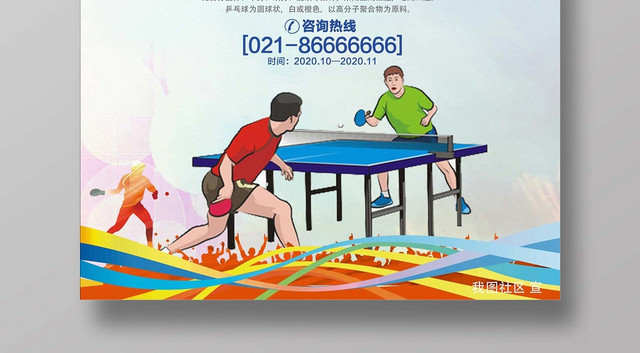 浅色经典乒乓球培训宣传海报