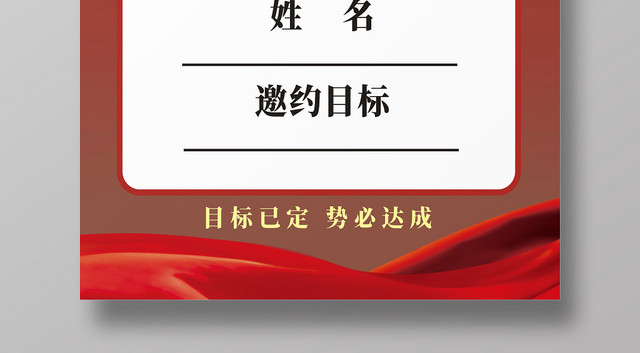 军令状红色创意简约大气宣传海报