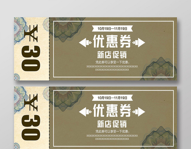 复古经典30元优惠券