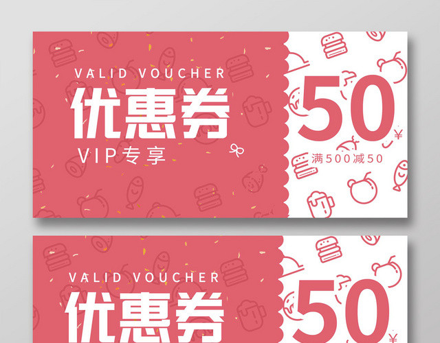 红色时尚50元优惠券