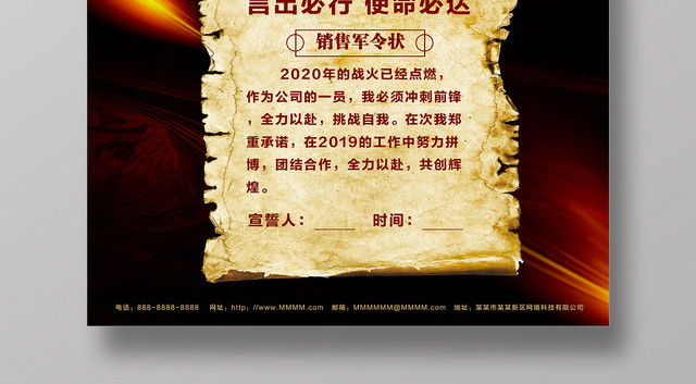 军令状言出必行使命必达销售军令状企业励志海报