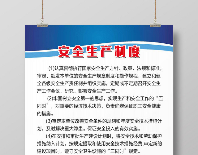 蓝色经典安全生产制度制度牌
