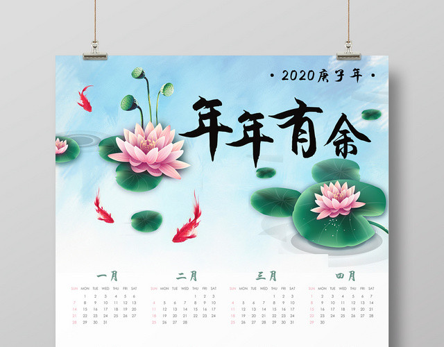 清新蓝色绿色荷花年年有余海报日历