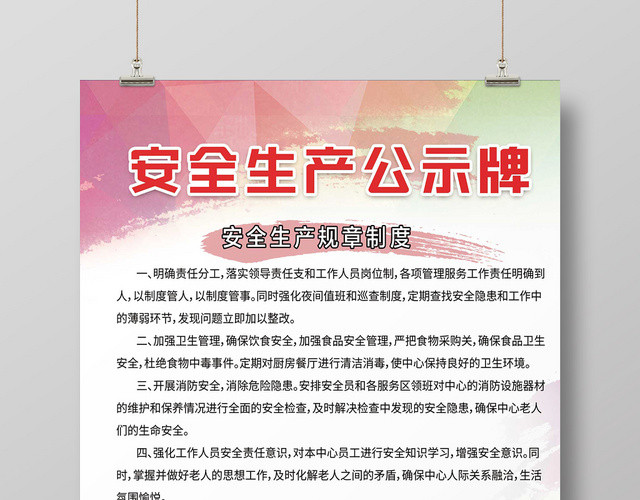 浅色经典安全生产公示牌制度牌