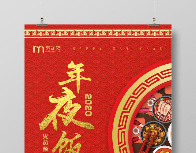 大气红色除夕年夜饭预订宣传海报