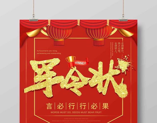 军令状 公司军令状海报 卡通鼠