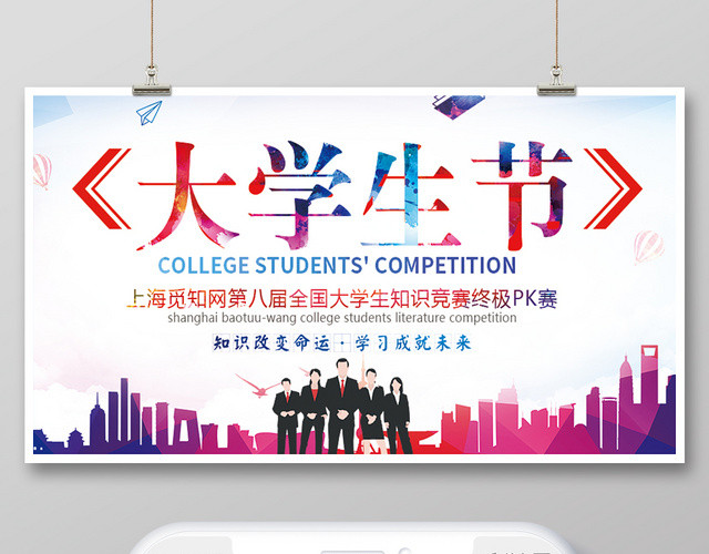 世界大学生节微信公众号首图宣传