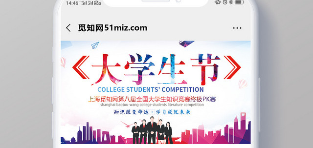 世界大学生节微信公众号首图宣传