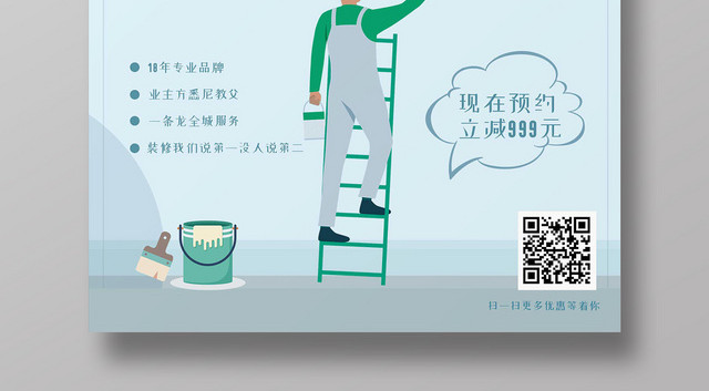 蓝色卡通简约风格家装进行时装修宣传海报