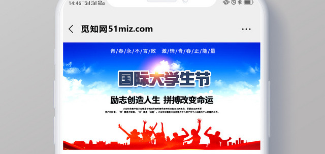 国际大学生节微信公众号首图宣传
