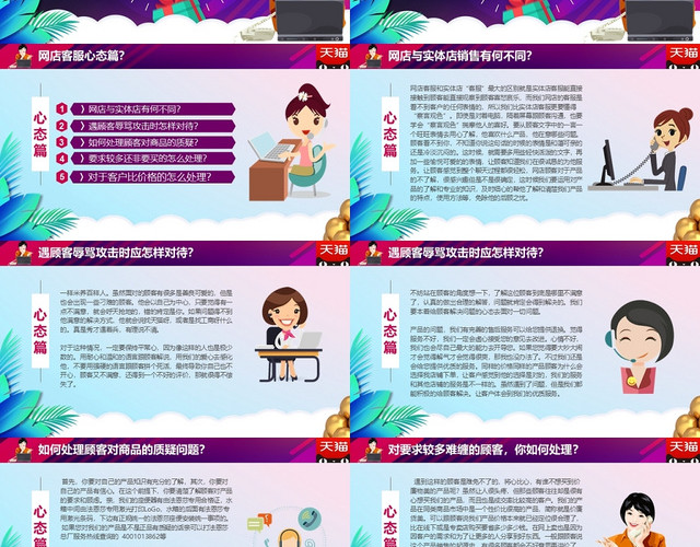 卡通炫彩天猫淘宝电商双十一新手客服培训活动策划方案PPT
