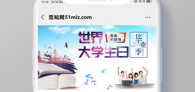 蓝色简约清新世界大学生日国际大学生日微信首图海报