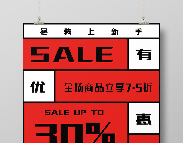 红色几何冬装上新有优惠才能买宣传海报