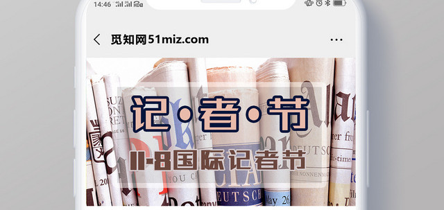 封面简约风报纸中国记者节节日11月8日微信公众号首图