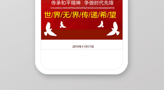 世界大学生节手机海报宣传