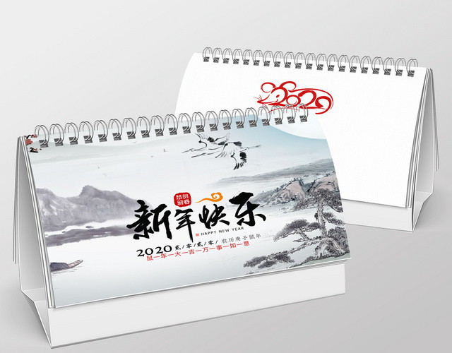 山水中国风白色几何简约新年快乐2020鼠年日历