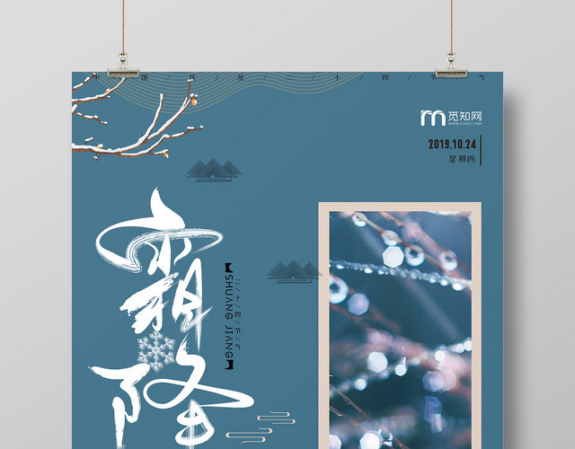 简约蓝色中国风霜降中国传统二十四节气海报